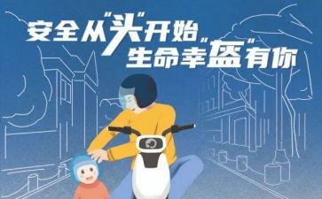一盔一带的心得5篇