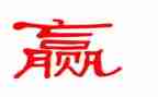 赢在营销的心得体会优质8篇