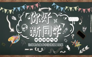 以心迎新作文优质8篇