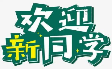 小班迎新活动方案5篇