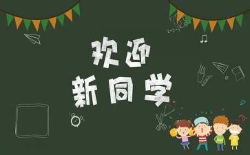 元旦的迎新活动策划6篇
