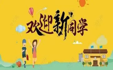 校迎新活动总结通用8篇