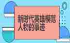 杜富国的英雄事迹精选6篇