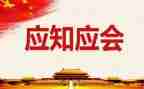 读保育员应知应会心得体会5篇