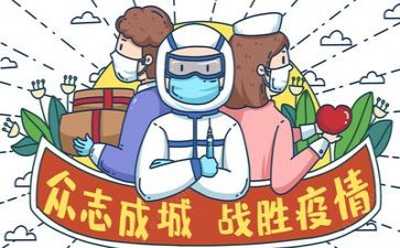 写疫情演讲稿通用5篇
