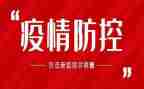 疫情期心得体会最新5篇