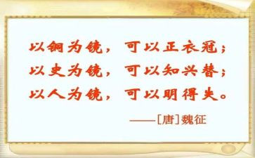 以史为镜的演讲稿600字最新8篇