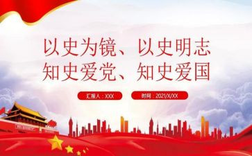 以史为镜的演讲稿600字参考8篇