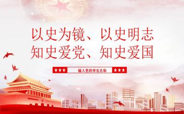以史为镜的演讲稿800字精选6篇