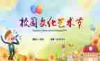 艺术节作文通用5篇