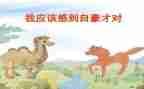 以我为傲的作文参考5篇