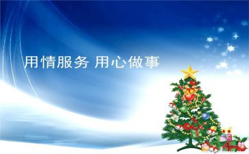 用心做教育心得5篇