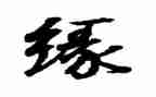 与书结缘作文5篇