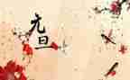 2024年元旦活动策划6篇