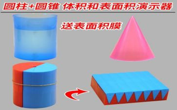 圆柱体积的教案最新7篇