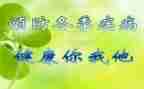 预防传染病安全教案6篇