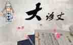 2024年语文组教研计划最新5篇