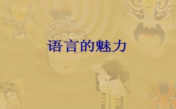 飞呀飞语言教案7篇