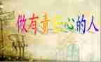 爱国与责任的演讲稿5篇