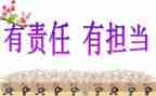 责任为主题的演讲稿7篇