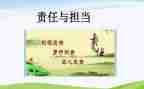 担当责任心得体会8篇