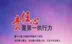 关于责任担当的演讲稿6篇