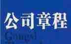 学习共产章程心得体会5篇