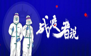 教师战疫情心得体会8篇