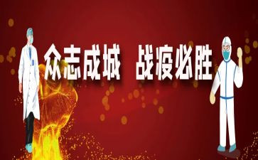 抗战疫情工作总结6篇