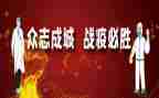 抗战疫情工作总结6篇