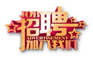 招聘岗工作总结和计划6篇