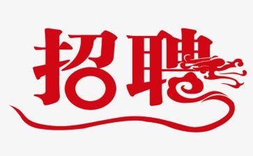 2024招聘工作总结优质7篇