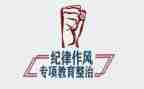 教育整顿教育学习心得体会7篇