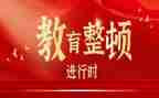 个人纪律整顿心得体会6篇