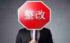 后厨卫生整改报告5篇