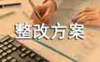 道路安全隐患整改报告8篇