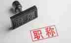 小学正高级述职报告通用6篇