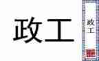 转正行政工作总结个人范文5篇