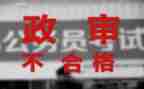 2024事业编政审个人总结5篇
