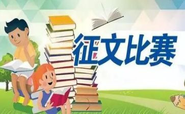 征文读书心得6篇