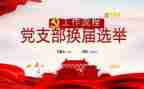 汉支部工作述职报告通用5篇