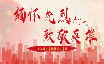 致敬2023清明祭英烈心得体会7篇