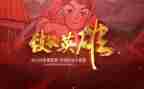 致敬英雄先烈演讲稿5篇