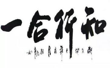 知与行教案8篇