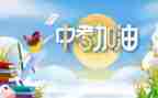 中考学生演讲稿范文7篇