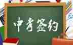 中考作文800字精选7篇