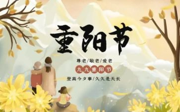 重阳节主题教育总结5篇