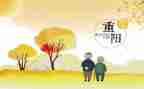 村重阳节活动方案策划通用8篇
