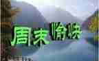 快乐周末作文参考6篇