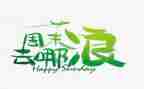 英语周末小作文最新7篇